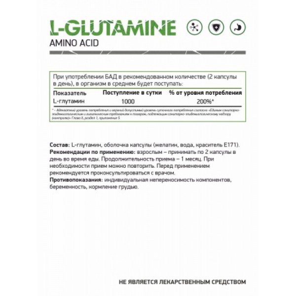 NaturalSupp L-Глютамин 500 мг 60 капсул
