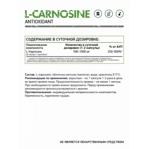 NaturalSupp L-Карнозин 500 мг 60 капсул