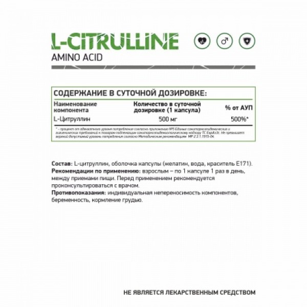 NaturalSupp Л-Цитруллин 500 мг 60 капсул
