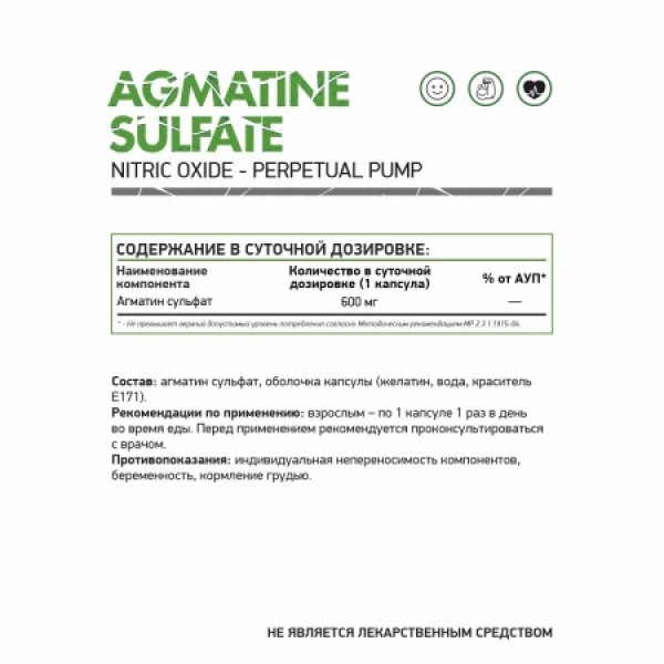 NaturalSupp Агматин Сульфат 600 мг 60 капсул