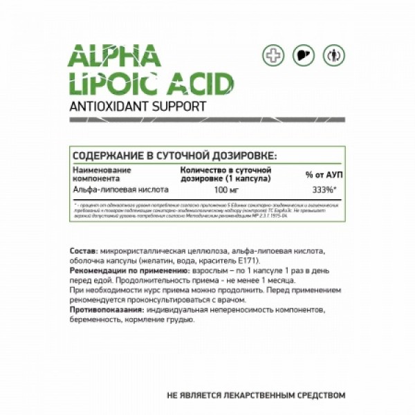 NaturalSupp Альфа липоевая кислота 100 мг 60 капсул