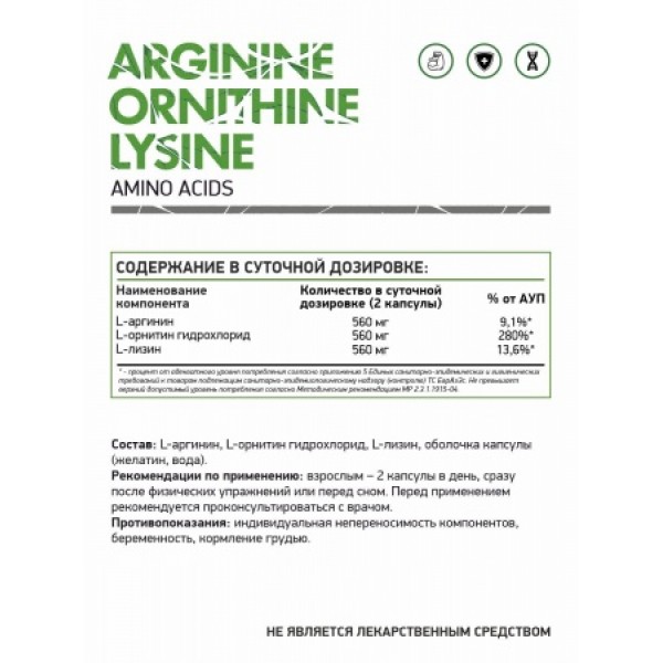 NaturalSupp Аргинин-Орнитин-Лизин 60 капсул