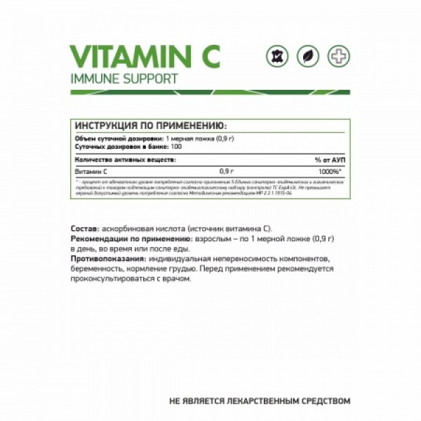 NaturalSupp Витамин С 100 г
