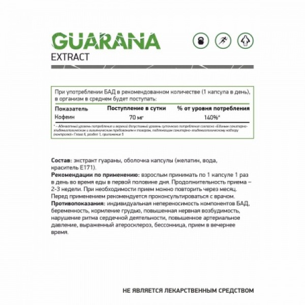 NaturalSupp Гуарана 70 мг 60 капсул