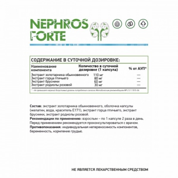 NaturalSupp Nephros forte Здоровье почек 60 капсул