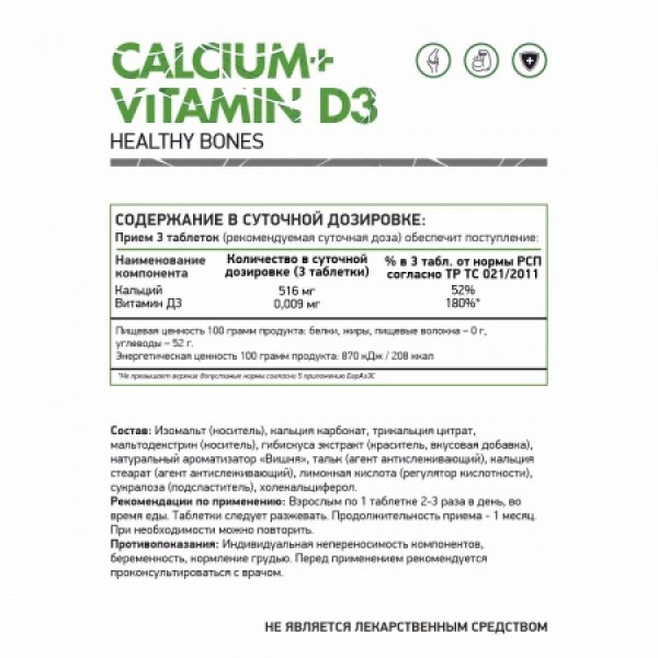 NaturalSupp Кальций с витамином Д3 60 жевательных таблеток