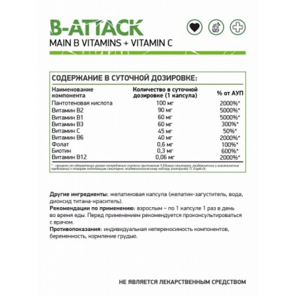 NaturalSupp Витамины Б-Аттак  60 капсул