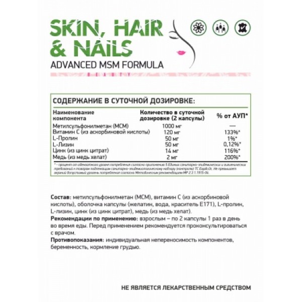 NaturalSupp Комплекс Волосы-Кожа-Ногти 60 капсул