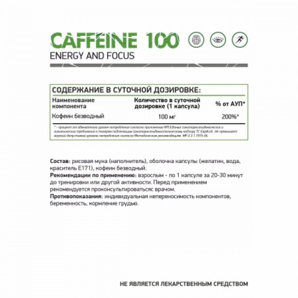 NaturalSupp Кофеин 100 мг 60 капсул