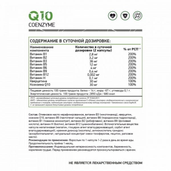 NaturalSupp Коэнзим Q10 комплекс 60 капсул