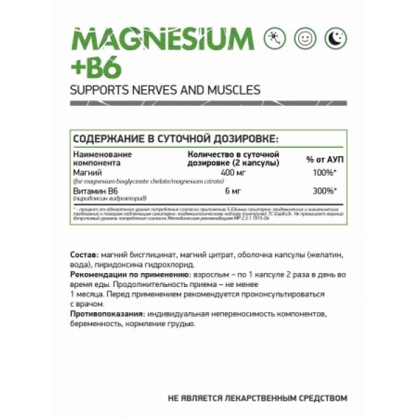 NaturalSupp Магний хелат 400 мг с витамином Б6  60 капсул
