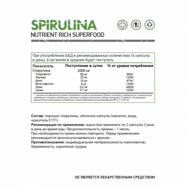 NaturalSupp Спирулина 500 мг 60 капсул