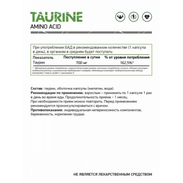 NaturalSupp Таурин 700 мг 60 капсул