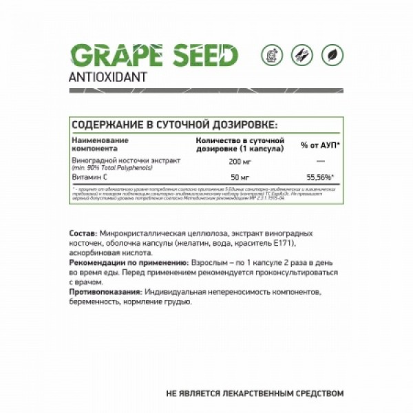 NaturalSupp Экстракт виноградной косточки 200 мг 60 капсул