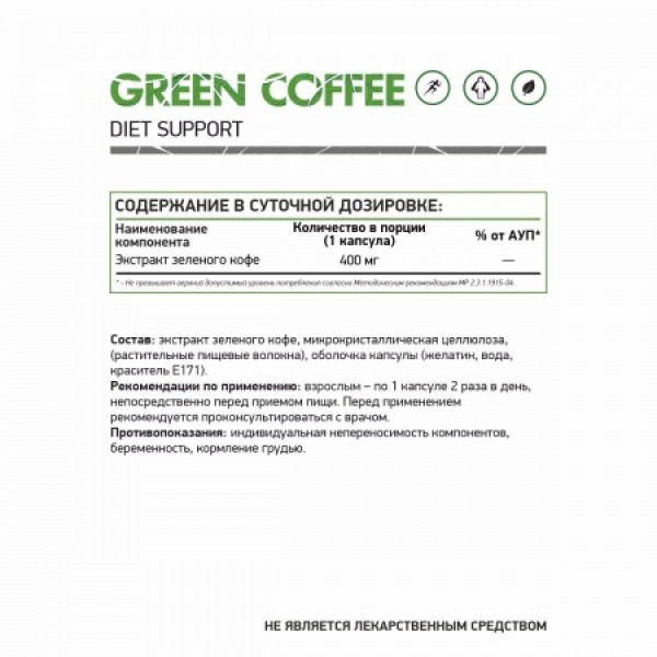 NaturalSupp Экстракт зеленого кофе 400 мг 60 капсул