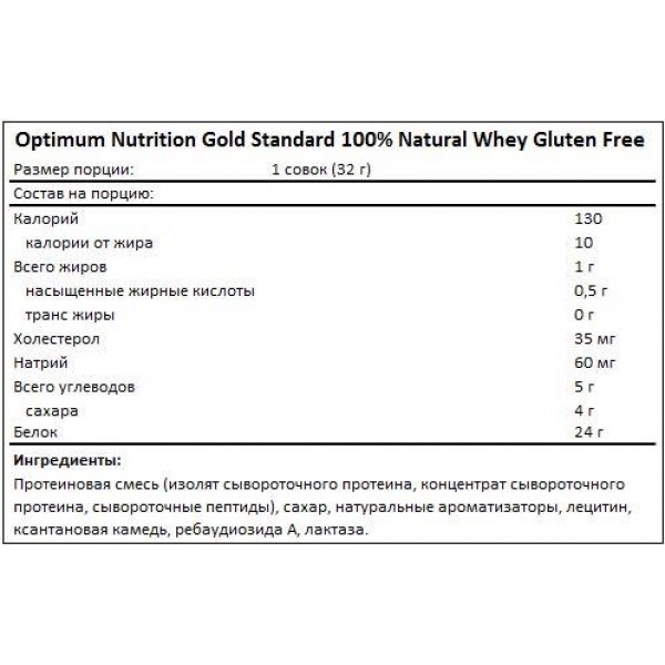 Optimum Nutrition Протеин 100 % Whey Gold Standard Natural Gluten Free 2180 г Шоколад