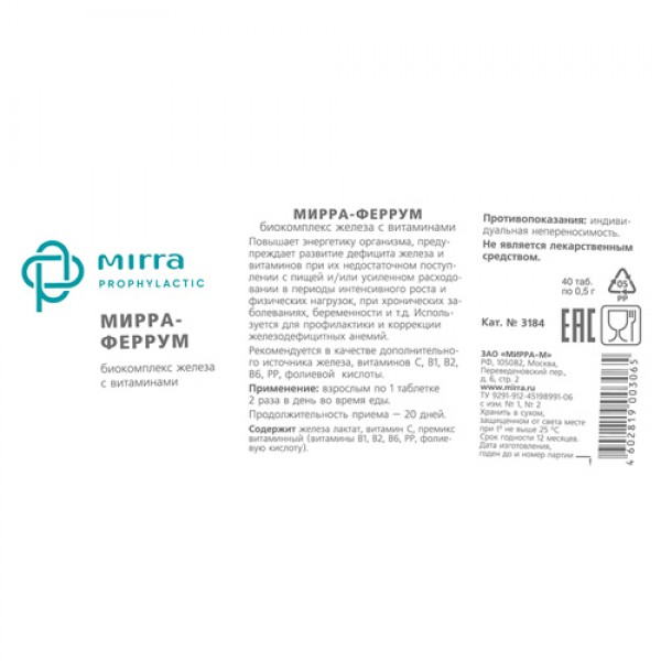 Mirra Биокомплекс железа с витаминами `Мирра-Феррум` 40 таблеток
