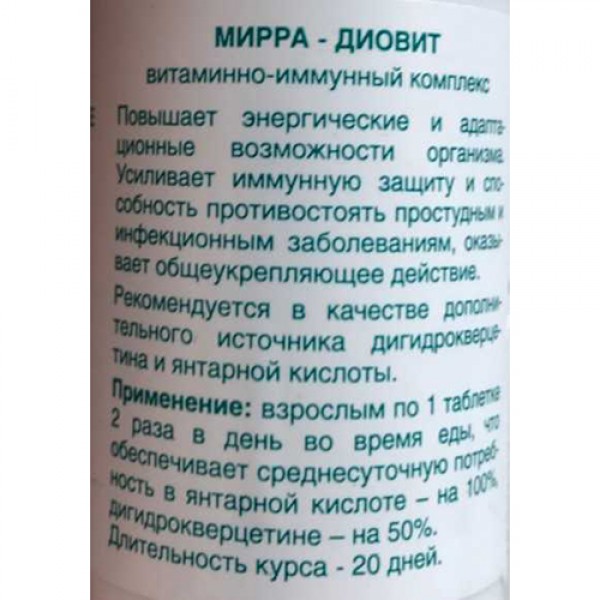 Mirra Комплекс витаминно-иммунный `Мирра-Диовит` 40 таблеток