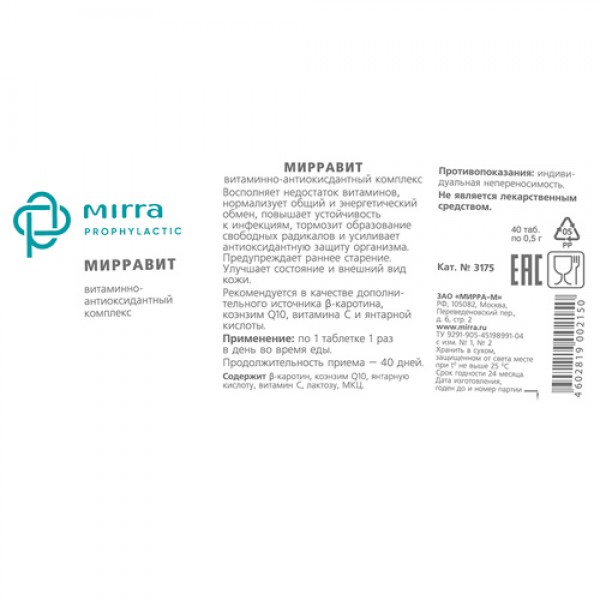 Mirra Комплекс витаминно-антиоксидантный `Мирравит` 40 таблеток