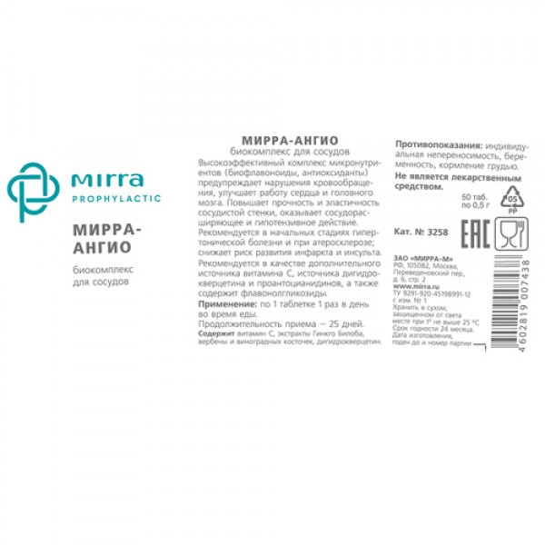 Mirra Биокомплекс для сосудов `Мирра-Ангио` 50 таблеток