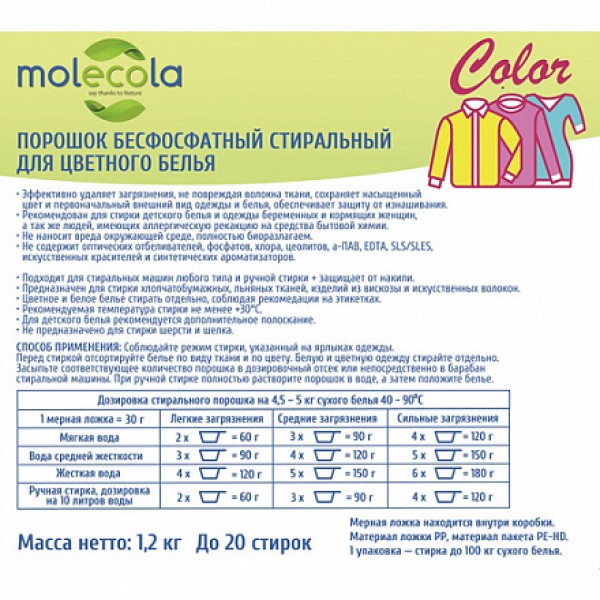Molecola Стиральный порошок для цветного белья с растительными энзимами 1200 г