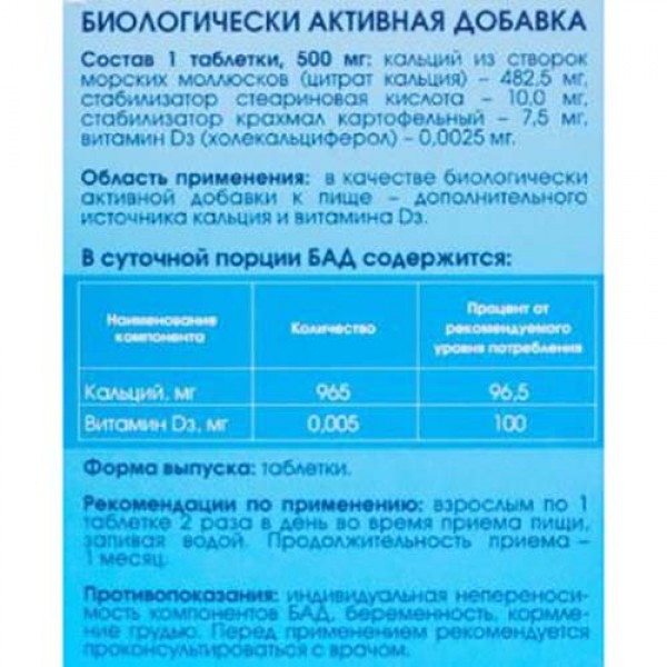 ПANTIKA Кальция цитрат `Крымский` 120 таблеток
