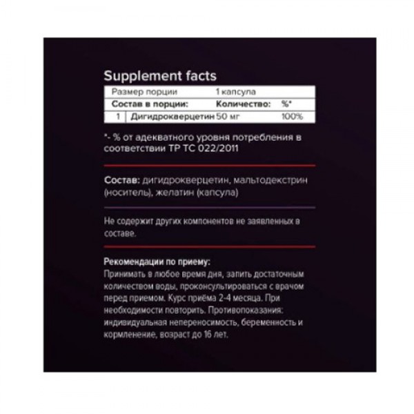 PROTEIN.COMPANY Дигидрокверцетин 95% 50 mg 90 капсул