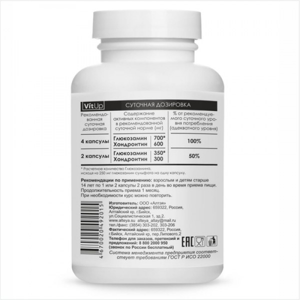 VitUp Глюкозамин Хондроитин 120 капсул