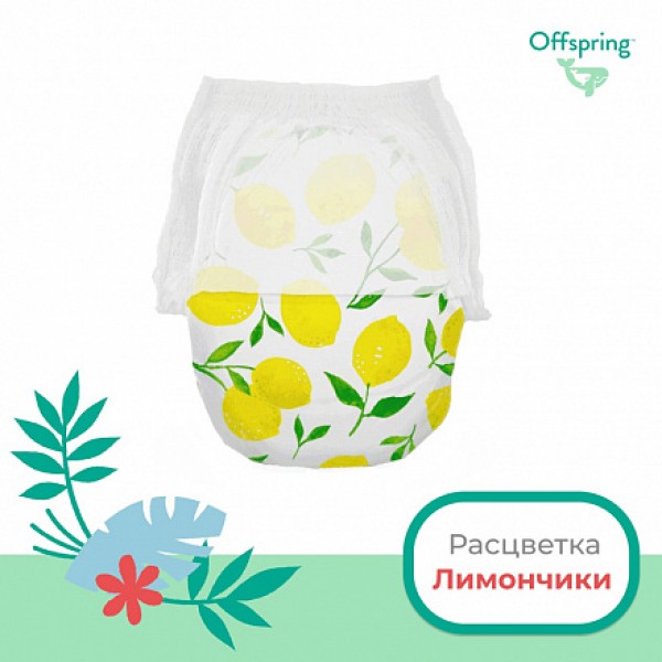 Offspring Трусики-подгузники размер L расцветка 'Лимоны' 36 шт