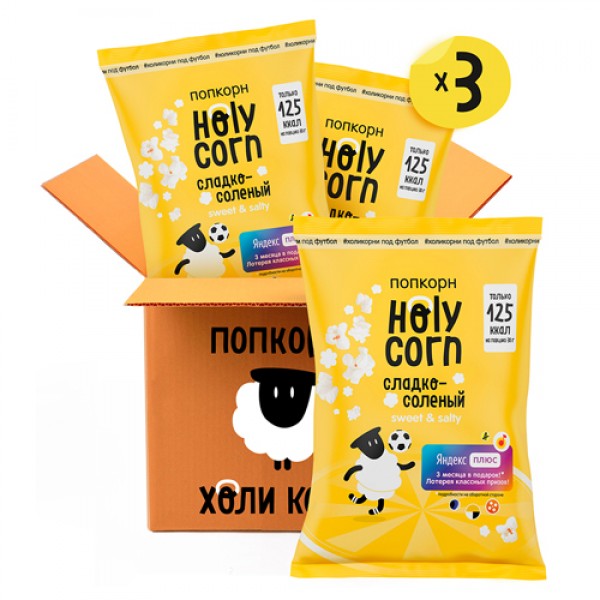 Holy Corn Набор попкорна `Сладко-солёный` 80 г 3 шт