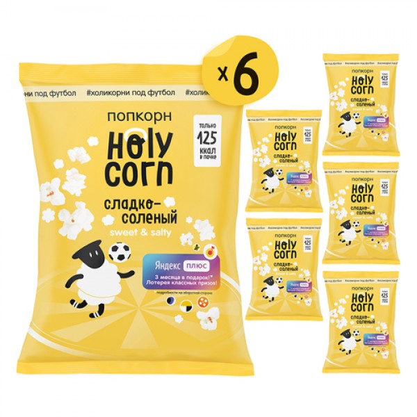 Holy Corn Набор попкорна `Сладко-солёный` 30 г 6 шт