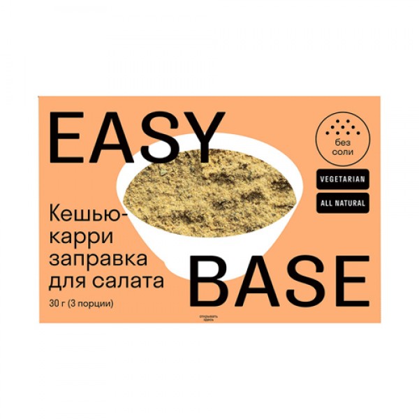 Easy Base Заправка для салата `Кешью карри` 30 г...