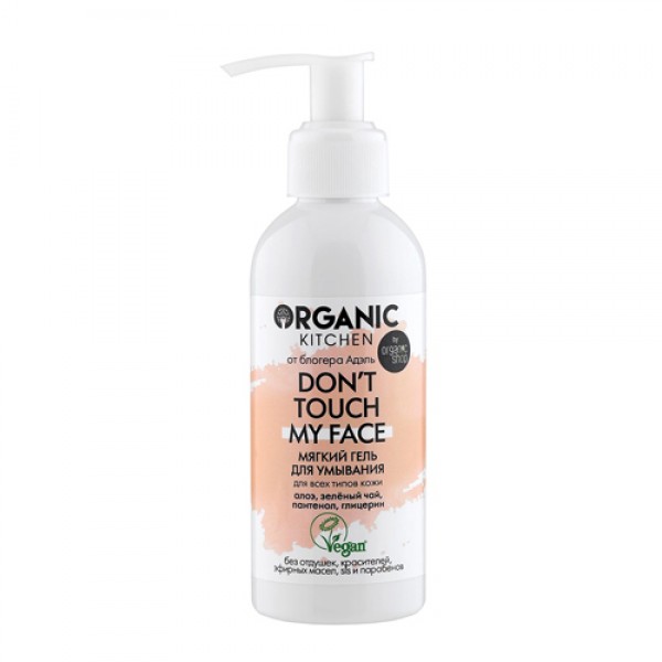 Organic Kitchen Гель для умывания `Don’t touch my face` 170 мл