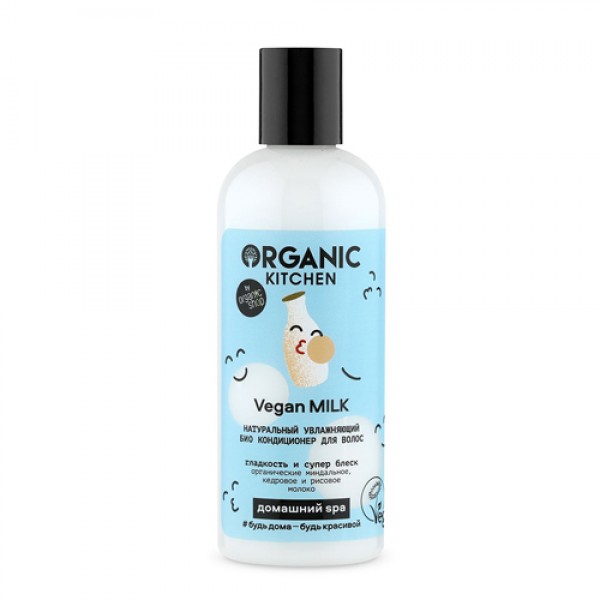 Organic Kitchen Кондиционер для волос `Vegan milk`, увлажняющий 270 мл