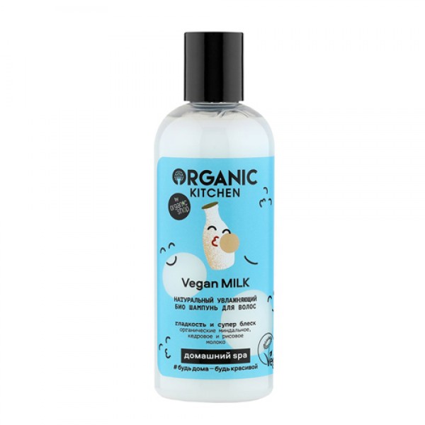 Organic Kitchen Шампунь для волос `Vegan milk`, увлажняющий 270 мл