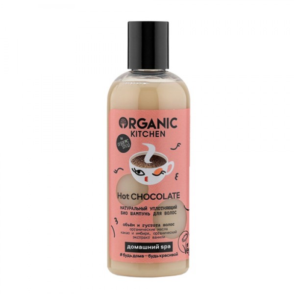 Organic Kitchen Шампунь для волос `Hot chocolate`, уплотняющий 270 мл