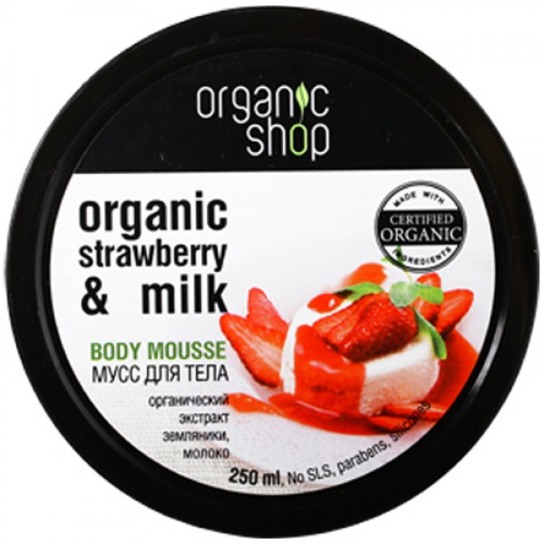 Organic Shop Мусс для тела 'Земляничный йогурт' 250 мл