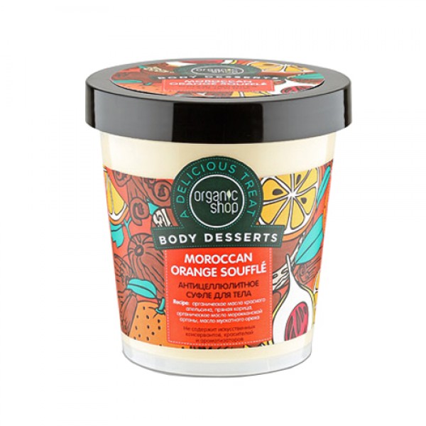 Organic Shop Антицеллюлитное суфле для тела 'Moroccan Orange Soufflé' 450 мл