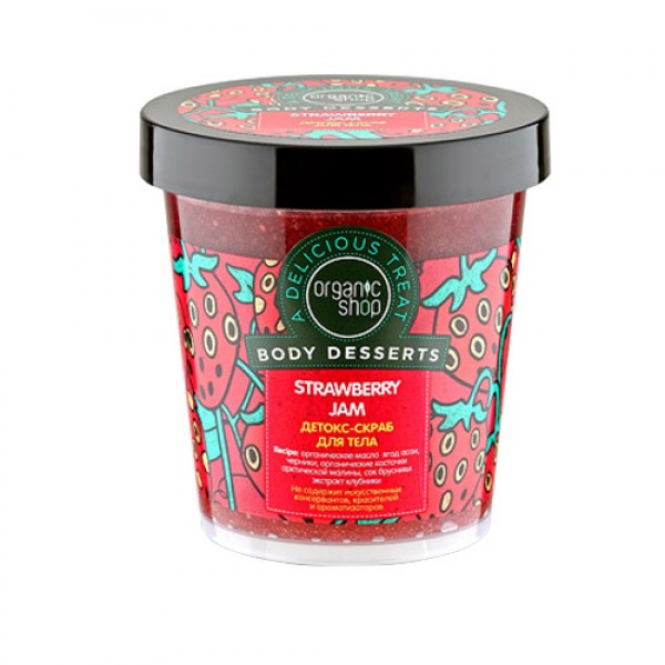 Organic Shop Детокс - скраб для тела 'Strawberry Jam' 450 мл