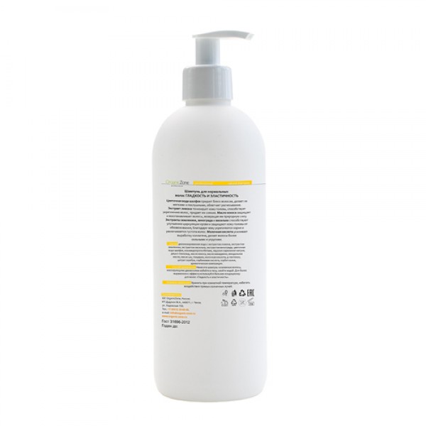 OZ! OrganicZone Шампунь `Гладкость и эластичность` для нормальных волос 500 мл