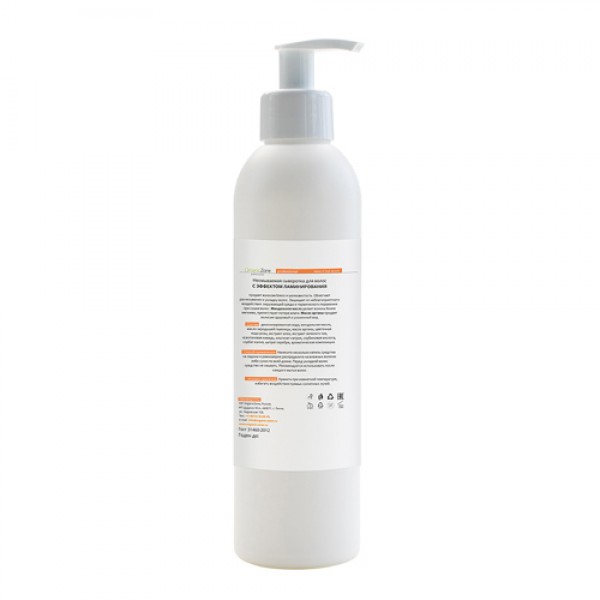 OZ! OrganicZone Сыворотка для волос `С эффектом ламинирования`, несмываемая 250 мл