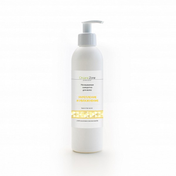 OZ! OrganicZone Сыворотка для волос `Укрепление и увлажнение`, несмываемая 250 мл