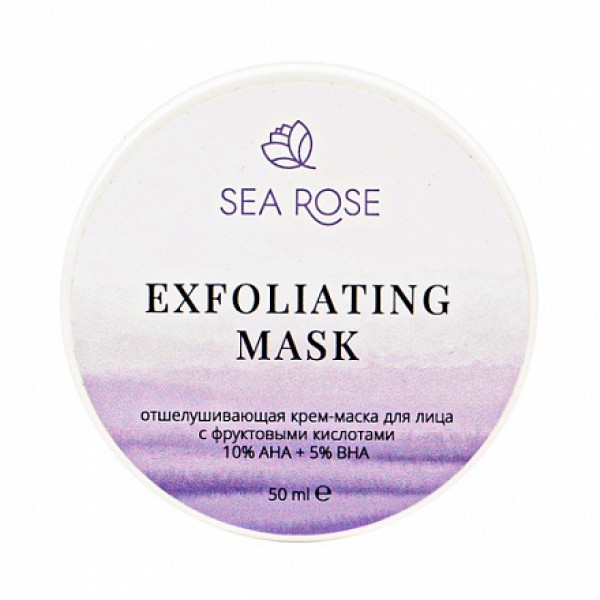 SEA ROSE Маска для лица с фруктовыми кислотами 10% AHA + 5% BHA 'Exfoliating Mask' отшелушивающая 50 мл