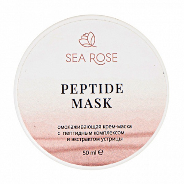 SEA ROSE Крем-маска 'Peptide Mask' омолаживающая с пептидным комплексом и экстрактом устрицы 50 мл