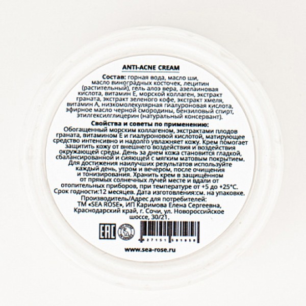 SEA ROSE Крем матирующий 'Anti-Acne cream' для комбинированной кожи лица с морским коллагеном (spf 15+) 50 мл