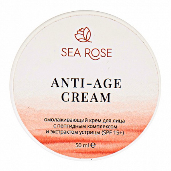 SEA ROSE Крем для лица омолаживающий 'Anti-Age cream' с пептидным комплексом и экстрактом устрицы (spf 15+) 50 мл