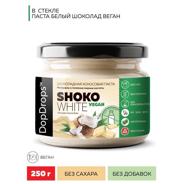 DopDrops Паста ореховая 'Shoko White Coconut Vegan Butter' 250 г