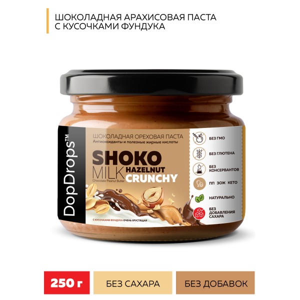 DopDrops Паста ореховая 'ShokoMILK Peanut Hazelnut Crunchy' 250 г