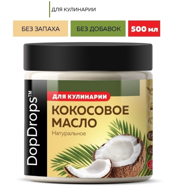 DopDrops Кокосовое рафинированное масло дезодорированное 500 мл