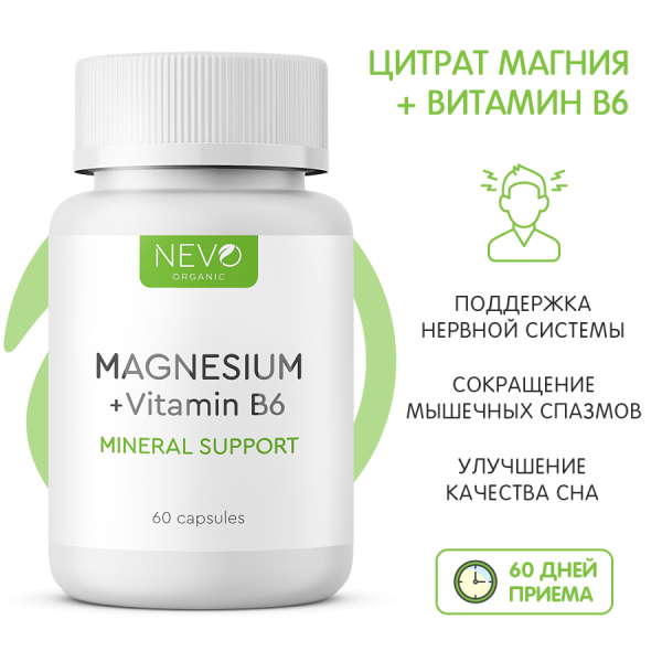 NEVO Organic Магний-Б6 60 капсул